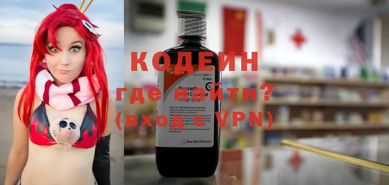 Кодеиновый сироп Lean Purple Drank  Мурманск 